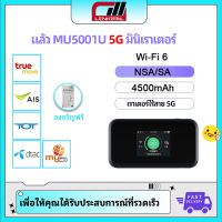 ZTE 5G Optus MU5001 เราเตอร์ปลั๊กอิน โมเด็ม 6 ฮอตสปอตมือถือ 5G