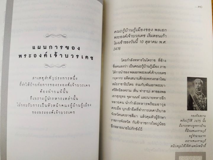 หนังสือ-กบฏบวรเดช-บุญชัย-ใจเย็น