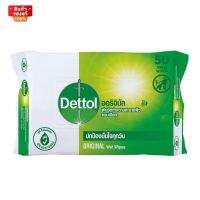 เดทตอล แอนตี้แบคทีเรีย ผ้าเช็ดทำความสะอาดผิวแบบเปียก จำนวน 50 แผ่น [Dettol Antibacterial Wet wipes, 50 sheets]