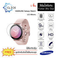 ฟิล์มกันรอย Soft TPU Film Samsung Watch Active2 44 mm. +++พร้อมส่ง ฟรีชุดติดตั้ง+++