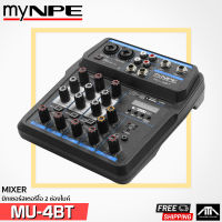 MYNPE MU-4BT NPE MU4BT mixer บลูทูธ อินเตอร์เฟส MY NPE มิกเซอร์ MIXER 4ช่อง ผสมสัญญาณเสียง รุ่น MU4BT MP3 USB BLUETOOTH ECHO ระบบไฟเลียง Ac/Dc