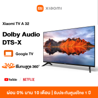 [NEW] Xiaomi TV A 32" HD Google สมาร์ท TV รุ่น 32A Full-screen design Mihome control Google Netflix Youtube Dolby Audio