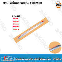 Somic สามเหลี่ยมปาดปูนอลูมิเนียม ขนาด 1.0 m / 1.20 m / 1.50 m / 1.80 m / 2.0