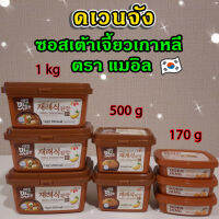 ทเวนจัง เด็นจัง MAEIL Doenjang ซอสเกาหลี ซุปเต้าเจี้ยว เทนจัง เต้าเจี้ยวเกาหลี ซอสหมักถั่วเหลือง 된장 고추장 쌈장