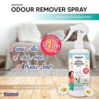 Kanimal คานิมอล สเปรย์ดับกลิ่นแมว หมา ดับกลิ่นฉี่ สำหรับสุนัขและแมว 300มล. Pet Dog Cat Odour Remover Spray 300ml