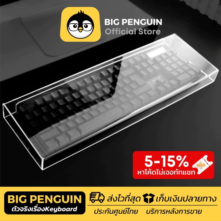 เคสกันฝุ่นคีย์บอร์ด Keyboard Dust Cover Acrylic Mechanical keyboard