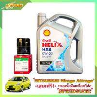 Shll ECO 0W-20 3 L. เชลล์ อีโค่  0W-20 ขนาด 3 ลิตร แถมฟรีไส้กรองเครื่อง Speedmate 1ลูก ( ชุดพร้อมเปลี่ยนถ่าย mitsubishi mirage มิราจ )