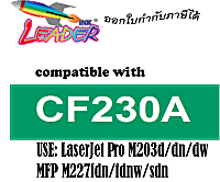 CF230A (Leader Toner) สำหรับ Printer รุ่น Jet Pro M203d, M203dn , M203dw , M227fdn, M227fdnw, M227sdn