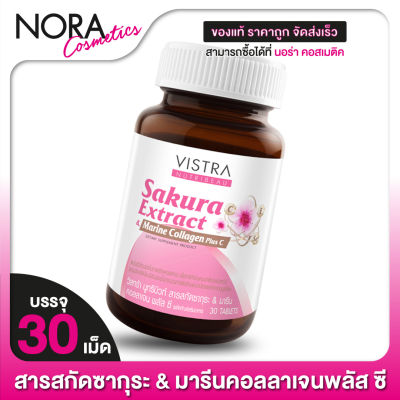 Vistra NutriBeau Sakura Collagen Plus C วิสทร้า นูทริบิวท์ ซากูระ คอลลาเจน [30 เม็ด]