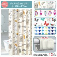 สุดพิเศษ โปรพิเศษ พร้อมส่ง ผ้าม่านห้องน้ำ PEVA พิมพ์ลายสายงาม ขนาด 180x180 cm. [OL/SCP-18] สุดคุ้ม ม่านพลาสติก ผ้าม่านกันน้ำ ม่านห้องน้ำ ม่านกั้นในห้องน้ำ ผ้าม่านห้องน้ำ