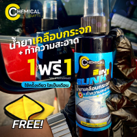 #น้ำยาเคลือบกระจก Blink น้ำกลิ้ง พร้อมสารป้องกัน Glass Coating สูตรพิเศษ FSC