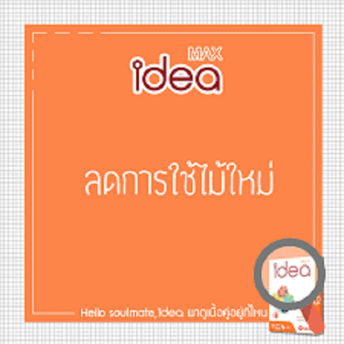 idea-max-กระดาษถ่ายเอกสาร-a4-70แกรม-ไอเดีย-แม็กซ์-มีแบบ1รีม-และ1กล่อง