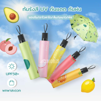 ร่มแคปซูล ร่มพับ ร่มกันฝน ร่มสีมินิมอล ร่มกันแดด ร่มกัน UV ร่มไซส์พกพา กันยูวี 100% ร่มมินิ ร่มขนาดเล็ก Umbrella