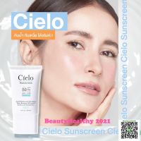 Cielo เซียโล ครีมกันแดด 30ml 1 ขวด ครีมกันแดดนุ้ย สุจิรา พร้อมส่ง