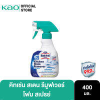 Magiclean Kitchen Stain Remover Foam spray 400ml มาจิคลีน คิทเช่น สเตน รีมูฟเวอร์ 400มล.