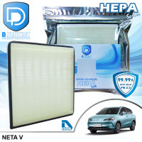 กรองแอร์ Neta V HEPA (D Protect Filter Hepa Series) By D Filter (ไส้กรองแอร์รถยนต์)