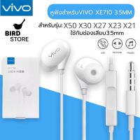 หูฟัง VIVO XE710 สุดยอดหูฟังเสียงเทพล่าสุดจากวีโว้ อินเอียร์ พร้อมแผงควบคุมอัจฉริยะ และไมโครโฟนในตัว ใช้กับช่องเสียบขนาด 3.5 mm