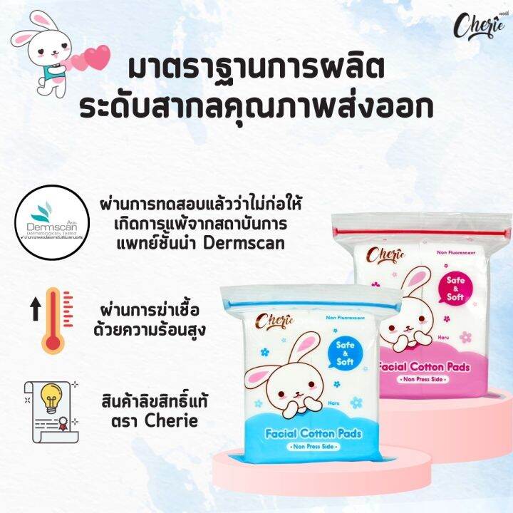 สำลีแผ่นเช็ดหน้า-cotton-pads-ตรา-cherie