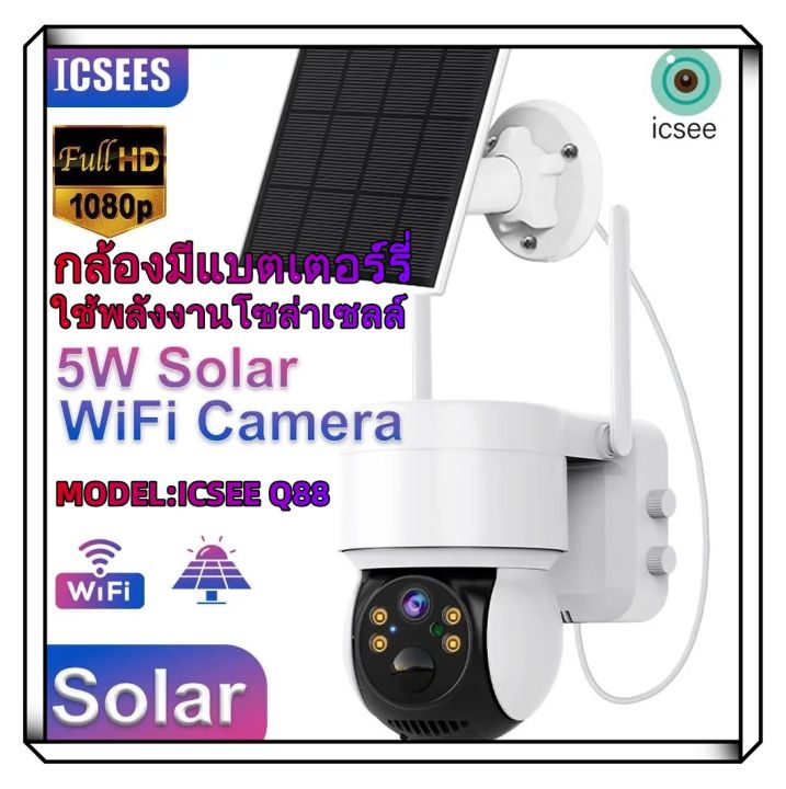 กล้องวงจรปิดโซล่าเซลล์2k-4mp-wifi-พลังงานแสงอาทิตย์-ptz-กล้อง-human-detection-security-การเฝ้าระวังกล้องวีดีโอพร้อมแผงโซล่า-ชาร์จ-li-แบตเตอรี่app-icsee