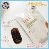 เบบี้เฮอ พร้อมส่ง BABY HER สครับมะขามเนื้อเนียนผิวนุ่มขาวใส ขนาด 50 กรัม.