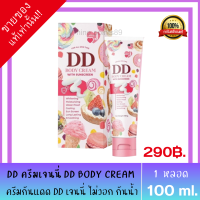 ครีมกันแดด DD เจนนี่ DD กันแดดผิวกาย ครีมเจนนี่ DD BODY CREAM เจนนี่ดีดีครีมบอดี้เซรั่ม ขนาด100g.