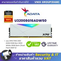 U32008G16ADW50 Adata แรม SPECTRIX D50 DDR4 RGB Bus 3200 White 16GB (Dual Pack 8GB*2) By Vnix Group