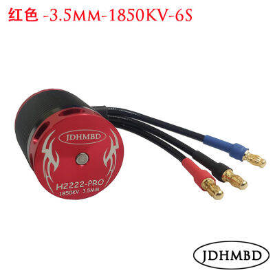 JDHMBD มอเตอร์  H2222-PRO-1850KV (ส่งจากกรุงเทพ)