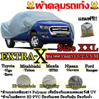 KingSpeed ผ้าคลุมรถ ยี่ห้อExtra-X ผ้าคลุมรถกะบะทุกรุ่น Size XXL ทำจากวัสดุHI-PVCอย่างดีหนาพิเศษ ป้องกันแดด  ป้องกันฝุ่น ป้องกันฝน เหมาะสำหรับรถกะบะท