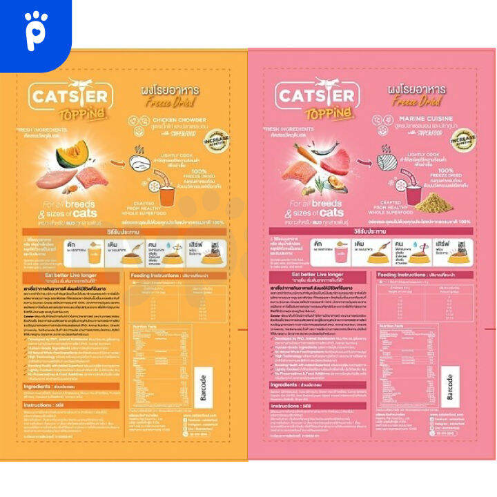 พร้อมส่ง-my-paws-catster-topping-ผงโรยอาหารสำหรับแมวแบรนด์catster