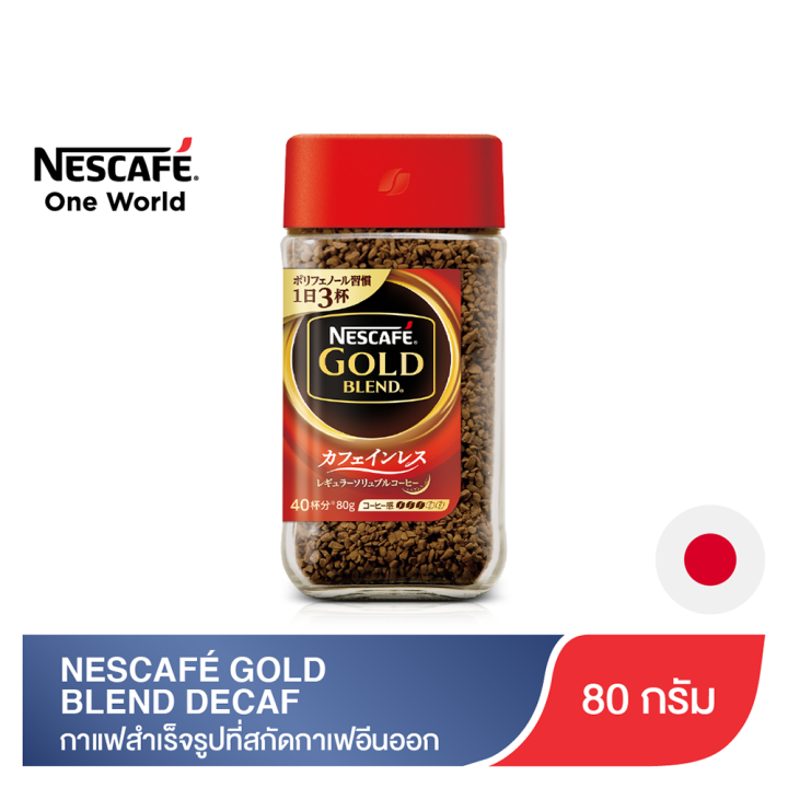 [แพ็คX2] NESCAFE GOLD BLEND DECAF 80 g เนสกาแฟ โกลด์ เบลนด์ ดีคาฟ คอฟฟี่ กาแฟสำเร็จรูปที่สกัดกาเฟอีนออกชนิดฟรีซดราย 80 กรัม กาแฟสำเร็จรูป กาแฟ