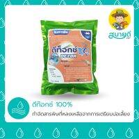 ขายดี !!! ดีท๊อกซ์ 100% สารกำจัดสารพิษ ใช้หลังจากลงยาฆ่าพาหะในบ่อกุ้ง ปลา ขนาด 1 กิโลกรัม/ไร่