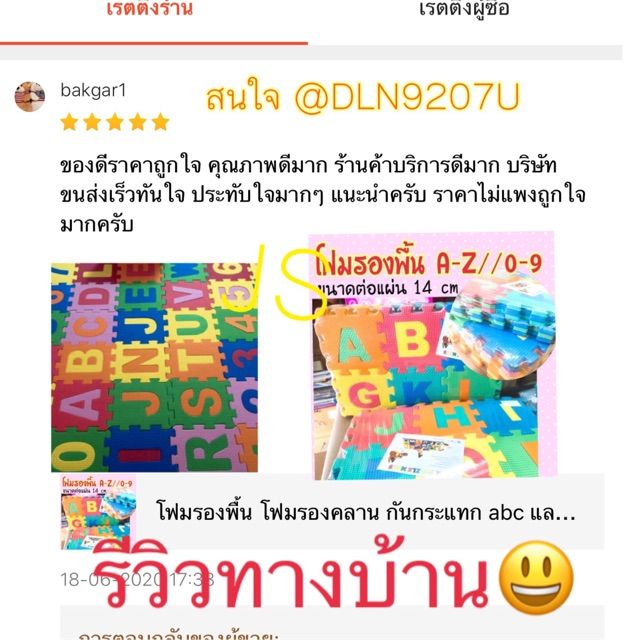 โฟมรองพื้น-36-แผ่นโฟมรองคลาน-กันกระแทก-abc-และ-ตัวเลข-ขนาดต่อแผ่น-14x14-cm-eva-ปลอดสารคะ