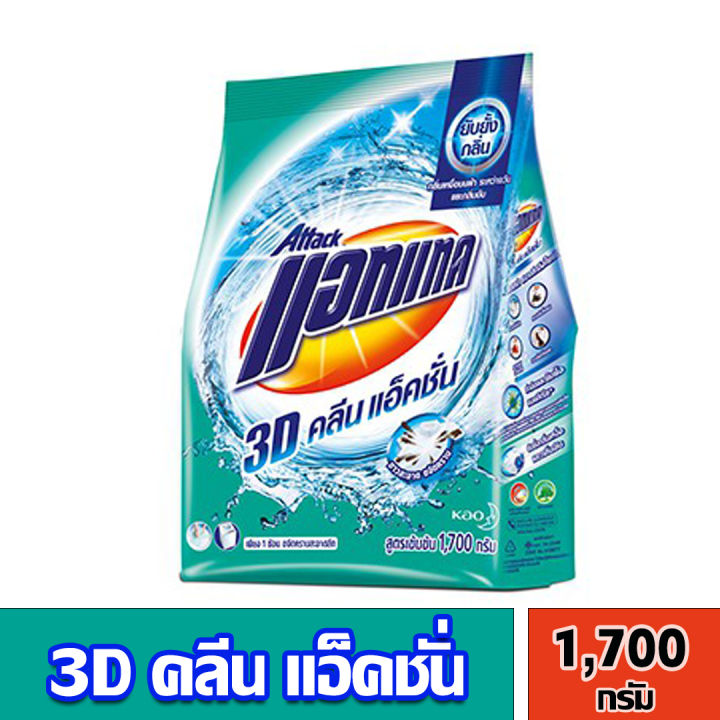 แอทแทคทรีดี-สูตรเข้มข้น-1500-1700กรัม