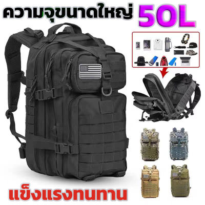 กระเป๋า PubG เป้ทหาร ของอยู่ไทยพร้อมส่งไม่ต้องรอนาน วัสดุคุณภาพดี 50 ลิตร ความจุขนาดใหญ่ สินค้าราคาไม่แพง ชอบมากๆ แนะนำครับ 👍🏻👍🏻