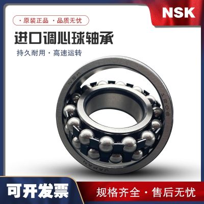Imported NSK self-aligning ball bearings 2200 2201 2202 2203 2204 2205 2206 ATN K