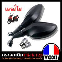 กระจกเดิม ใส่รุ่น CLICK125/ AEROX155/M3/NMAX155/JUPITERZ/PCX150