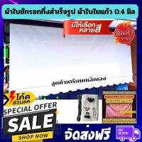 ผ้าใบกันสาดแบบกึ่งสำเร็จรูป สีขาวหนา 0.40 มิล ผ้าใบบังแดด ผ้าใบกันสาด ผ้าใบกันฝน