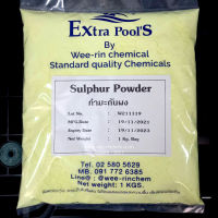 กำมะถันผง (Sulphur Powder : ซัลเฟอร์พาวเดอร์) บรรจุ 1 กก./ถุง