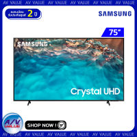 Samsung 75BU8100 ทีวี 75 นิ้ว BU8100 Crystal UHD 4K Smart TV (UA75BU8100KXXT) (2022)  By AV Value