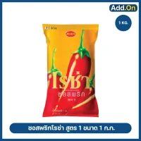 โรซ่า ซอสพริก ขนาด 1,000 กรัม ถุงเติม พร้อมส่ง