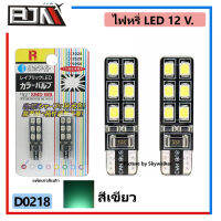 ไฟหรี่ LED 12 V. 12ชิป สว่างมาก [มี 4สี] 1 คู่