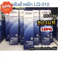 ตลับผ้าหมึกEpson LQ-310 ของแท้จากศูนย์ 100% ผ้าหมึกLQ-310 Ribbon Epson LQ-310 ตลับผ้าหมึกดอทฯ #หมึกปริ้นเตอร์  #หมึกเครื่องปริ้น hp #หมึกปริ้น   #หมึกสี #ตลับหมึก