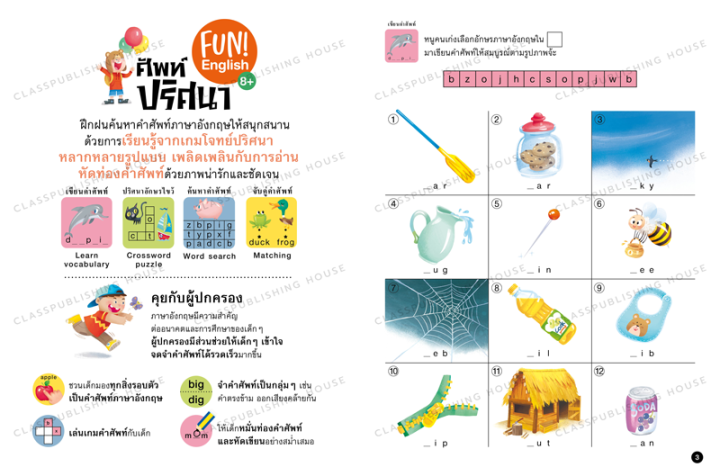 ห้องเรียน-แบบฝึกหัดภาษาอังกฤษ-ศัพท์ปริศนา-ฝึกทักษะภาษาอังกฤษด้วยหนังสือเกมแสนสนุก