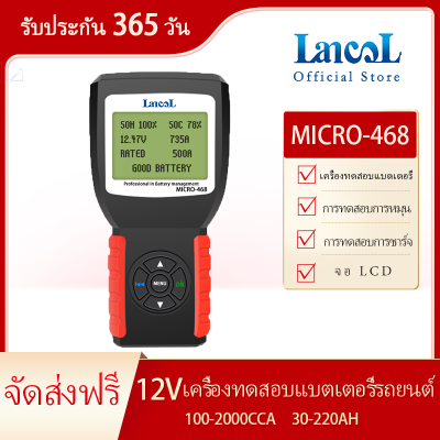 Lancol Micro 468 Pro 12 โวลต์รถดิจิตอลเครื่องทดสอบแบตเตอรี่สำหรับน้ำท่วมเจลเอจีเอ็ม 12 โวลต์เครื่องวิเคราะห์แบตเตอรี่รถยนต์