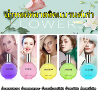 [พร้อมส่ง] น้ำหอมติดทน มี 5 กลิ่นให้เลือก น้ำหอมผู้หญิง กลิ่นคลาสสิค น้ำหอมผู้หญิง 50ml จัสมิน น้ำหอมดอกกุหลาบ น้ำหอมลาเวนเดอร์ Womens Perfume