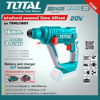 TOTAL ?? สว่านโรตารี่ 16 มม. TRHLI1601 แบตเตอรี่ ไร้สาย 20V 3ระบบ ไม่รวมแบตเตอรี่และแท่นชาร์จ แถมฟรี ดอกสว่านโรตารี่ 3 อัน ส่งฟรี เคอรี่