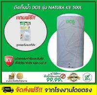 DOS ถังเก็บน้ำบนดิน รุ่น NATURA KV 500L สี LOFT GRAY GRANITE