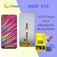 For VIVO V15 อะไหล่หน้าจอพร้อมทัสกรีน หน้าจอ LCD Display Touch Screen