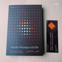 Readery: หนังสือ/ห้องสมุด/เปลวไฟ: The Library Book: หนังสือ โดย Susan Orlean บริการเก็บเงินปลายทาง