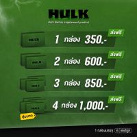 HULK ฮัค? ของแท้ 100%?lส่งด่วน 1-2 วัน ? ฟรีจัดส่ง ผลิตภัณฑ์เสริมอาหารชาย hulk ฮัก สมุนไพร เสริมพลัง ผลิตภัณเสริมอาหารผู้ชาย